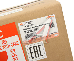Изображение 4, 8210200LE649-2 Зеркало боковое JAC N56 правое OE