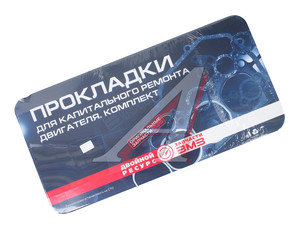 Изображение 2, 040630-3906022-00 Прокладка двигателя ЗМЗ-4063 полный комплект (ОАО ЗМЗ)