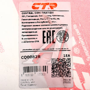 Изображение 4, CQ0082R Рычаг подвески HONDA Civic (02-) задней правый CTR