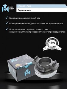 Муфта сцепления ЗИЛ-130, 5301 в сборе MEGAPOWER, 130-1602052,
                                                          фото 8 Изображение 8, 160-14-001 Муфта сцепления ЗИЛ-130, 5301 в сборе MEGAPOWER