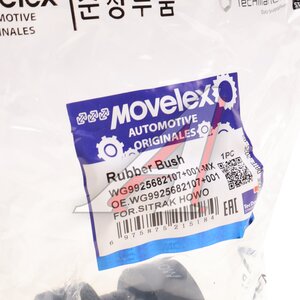 Изображение 5, WG9925682107+001-MX Втулка SITRAK HOWO стабилизатора переднего MOVELEX
