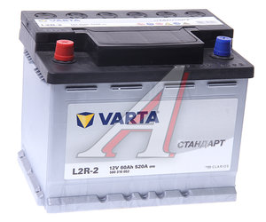 Изображение 1, 6СТ60(1) L2R-2 Аккумулятор VARTA Стандарт 60А/ч
