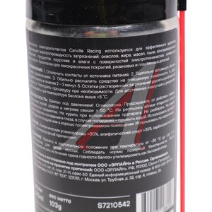 Изображение 2, S7210542 Очиститель электроконтактов 210мл аэрозоль CARVILLE RACING