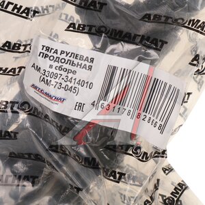 Изображение 5, AM-73-045 Тяга рулевая ГАЗ-3308, 33081 продольная в сборе АВТОМАГНАТ