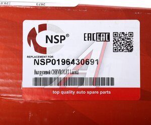 Изображение 4, NSP0196430691 Вал карданный CHEVROLET Lacetti (03-08) рулевой промежуточный NSP