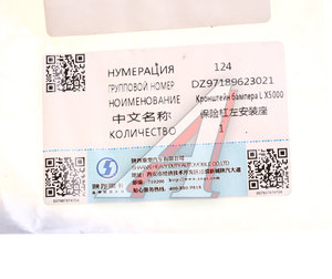 Изображение 4, DZ97189623021 Кронштейн бампера SHACMAN SHAANXI X5000 левый