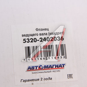 Изображение 3, AM-71-019 Фланец КАМАЗ ведущего вала АВТОМАГНАТ