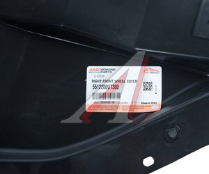 Изображение 3, 5512200U7300 Подкрылок JAC J7 передний правый OE