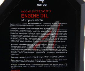 Изображение 2, MZ321033 Масло моторное MITSUBISHI 0W30 синт.4л OE