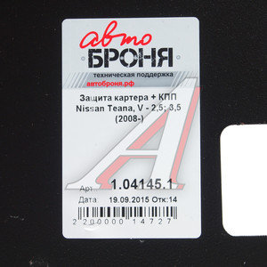 Изображение 3, 111.04145.1 Защита картера и КПП NISSAN Teana (08-) (с крепежом) АВТОБРОНЯ