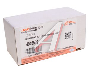 Изображение 3, 4948509 Вкладыш JAC шатунный нижний d=0.00 OE