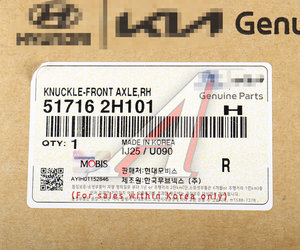 Изображение 5, 51716-2H101 Кулак поворотный HYUNDAI Elantra (06-) KIA Ceed (06-) правый OE