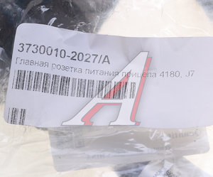 Изображение 4, 3730010-2027/A Разъем электрический прицепа FAW J7, 4180 (розетка) OE
