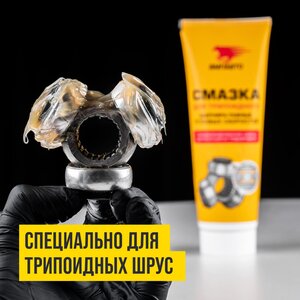 Изображение 2, 1817 Смазка МС ШРУС трипоидный 200г ВМП-АВТО