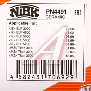 Изображение 5, PN4491 Колодки тормозные ISUZU NPR75 (E5) дисковые (4шт.) NIBK