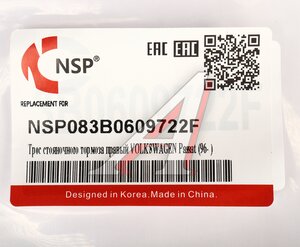 Изображение 6, NSP083B0609722F Трос стояночного тормоза VW Passat (96-) правый NSP