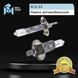 Изображение 5, 370-33-004 Лампа 12V H1 55W P14.5s бокс (2шт.) Standart MEGAPOWER