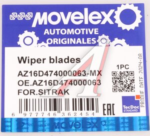 Изображение 10, AZ16D474000063-MX Щетка стеклоочистителя SITRAK 700мм MOVELEX