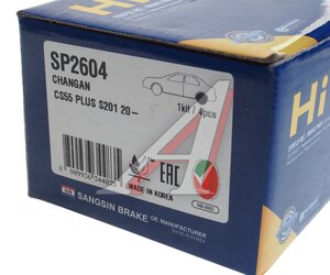 Изображение 3, SP2604 Колодки тормозные CHANGAN Uni-T (20-) (1.5), CS55 Plus (21-) (1.5) задние (4шт.) SANGSIN