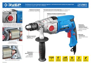 Изображение 11, ЗДУ-1100-2 ЭРМКМ2 Дрель ударная 1100Вт (кейс) ЗУБР