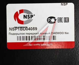 Изображение 4, NSP1BD04059 Подкрылок DAEWOO Nexia передний правый NSP