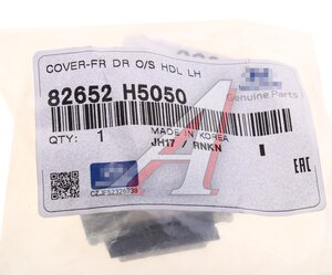Изображение 5, 82652-H5050 Крышка HYUNDAI Solaris (17-) ручки двери передней левой OE