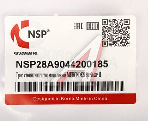 Изображение 5, NSP28A9044200185 Трос стояночного тормоза MERCEDES Sprinter (95-06) левый NSP