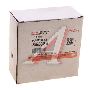 Изображение 3, 2402B-345-A Шестерня JAC N120 КАМАЗ Компас-12 дифференциала планетарная OE
