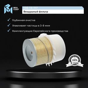 Изображение 6, 130-13-117 Фильтр воздушный MITSUBISHI Pajero, L200 MEGAPOWER