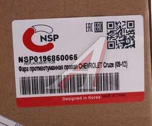 Изображение 4, NSP0196850065 Фара противотуманная CHEVROLET Cruze (09-) правая NSP