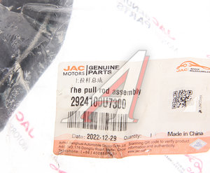 Изображение 3, 2924100U7300 Рычаг подвески JAC J7 задней поперечный верхний OE