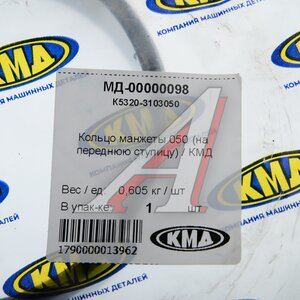 Изображение 3, К5320-3103050 Кольцо КАМАЗ манжеты ступицы передней КМД