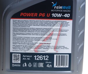 Изображение 3, 12612 Масло моторное REINWELL CI-4 10W40 синт.4л