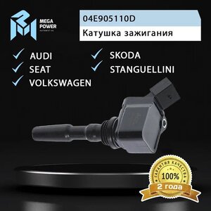 Изображение 8, 370-13-059 Катушка зажигания VW Golf (08-) MEGAPOWER