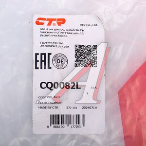 Изображение 5, CQ0082L Рычаг подвески HONDA Civic (02-) задней левый CTR