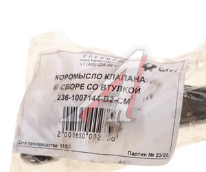 Изображение 4, 236-1007144-В2-СПЕЦМАШ Коромысло ЯМЗ клапана СПЕЦМАШ