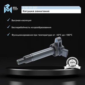 Катушка зажигания TOYOTA Land Cruiser (98-07) MEGAPOWER, 880256, 90919-02230,
                                                          фото 8 Изображение 8, 370-13-051 Катушка зажигания TOYOTA Land Cruiser (98-07) MEGAPOWER