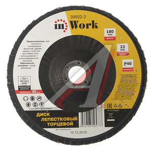 Изображение 1, 39552-3 Круг лепестковый торцевой 180х22мм Р40 IN WORK