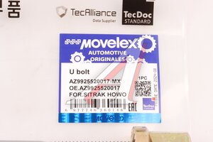 Изображение 6, AZ9925520017-MX Стремянка SITRAK HOWO рессоры передней MOVELEX