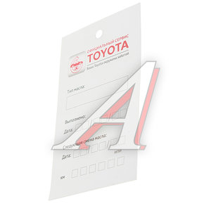 Изображение 2, CS000-11111 Бирка смены масла TOYOTA LEXUS OE