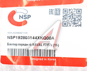 Изображение 5, NSP192803144XKQ00A Бампер HAVAL F7 (19-) передний NSP