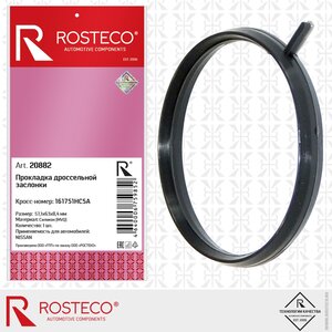 Изображение 2, 20882 Прокладка NISSAN Juke (11-) заслонки дроссельной ROSTECO