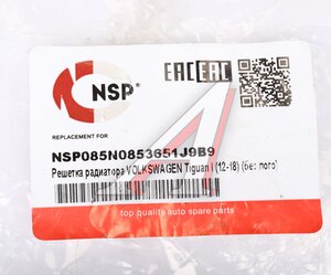 Изображение 3, NSP085N0853651J9B9 Решетка радиатора VW Tiguan (11-) NSP