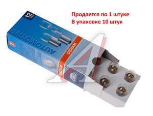 Изображение 3, 5008 Лампа 12V R10W BA15s OSRAM