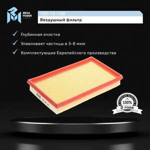 Изображение 5, 130-13-128 Фильтр воздушный SUZUKI Ignis (00-), Justy (03-) MEGAPOWER