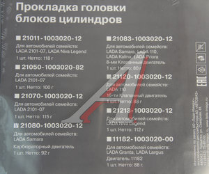 Изображение 3, 21080-1003020-12 Прокладка головки блока ВАЗ-2108, 081 АвтоВАЗ