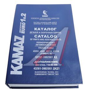 Изображение 1, 43261-3902001 КД Книга КАМАЗ-43114, 43118,  4326,  43261