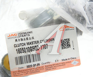 Изображение 4, 1605010G5QZ-1107 Цилиндр сцепления главный JAC N75 КАМАЗ Компас-12 OE