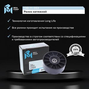 Изображение 5, 130-11-003 Ролик натяжной ЗМЗ-406 ремня привода агрегатов MEGAPOWER