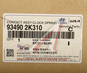 Изображение 6, 93490-2K310 Кольцо HYUNDAI ix35 (10-) колеса рулевого контактное (AUTO CRUISE CONTROL) OE